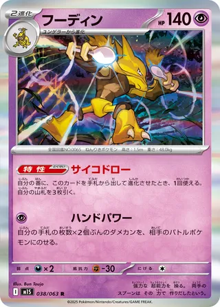 Alakazam 38/92 from Mega Symphonia