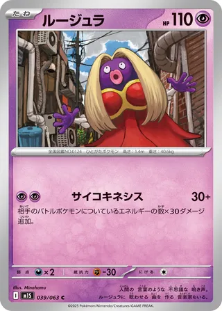 Jynx 39/92 from Mega Symphonia