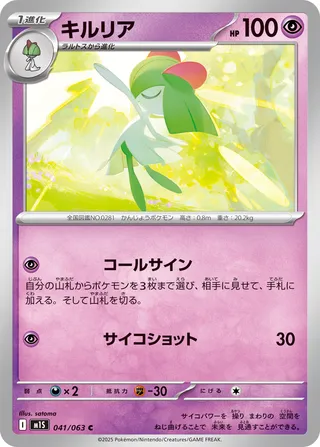Kirlia 41/92 from Mega Symphonia