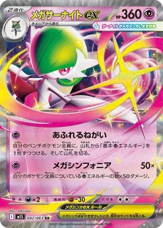Mega Gardevoir ex 42/92 from Mega Symphonia