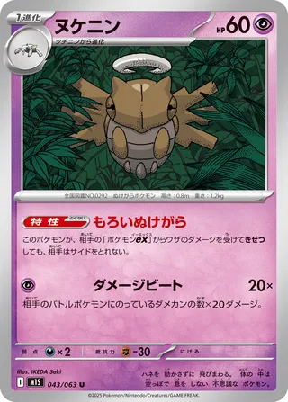 Shedinja 43/92 from Mega Symphonia