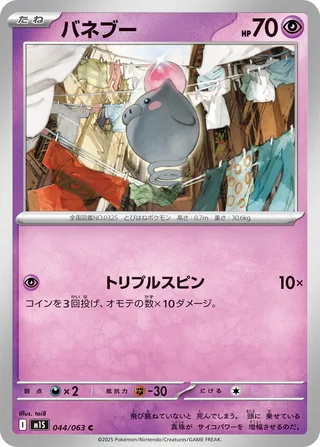 Spoink 44/92 from Mega Symphonia