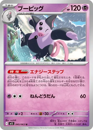Grumpig 45/92 from Mega Symphonia