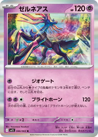 Xerneas 46/92 from Mega Symphonia