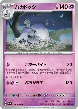 Houndstone 48/92 from Mega Symphonia
