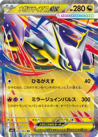 Mega Latias ex 49/92 from Mega Symphonia