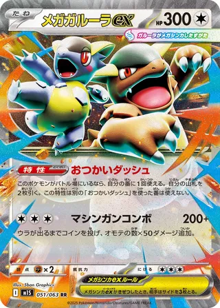 Mega Kangaskhan ex 51/92 from Mega Symphonia