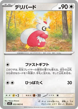 Delibird 52/92 from Mega Symphonia