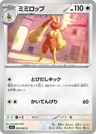 Lopunny 54/92 from Mega Symphonia