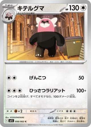 Bewear 56/92 from Mega Symphonia