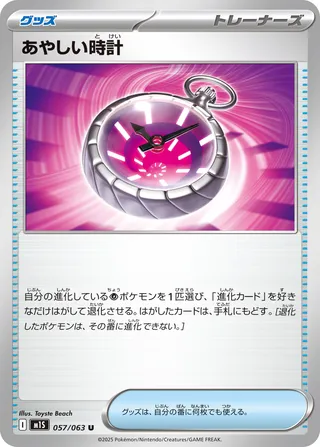 Suspicious Watch 57/92 from Mega Symphonia