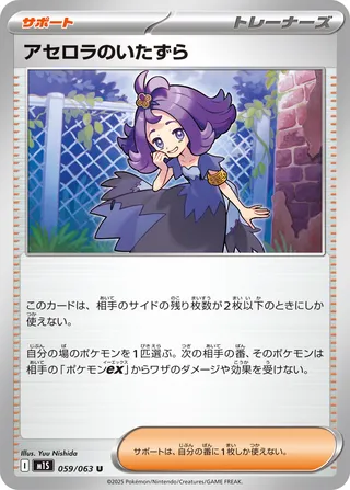 Acerola's Mischief 59/92 from Mega Symphonia