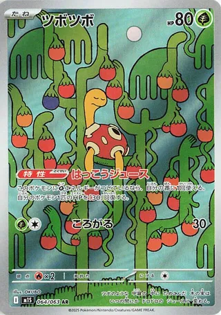 Shuckle 64/92 from Mega Symphonia