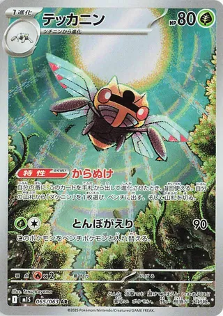 Ninjask 65/92 from Mega Symphonia