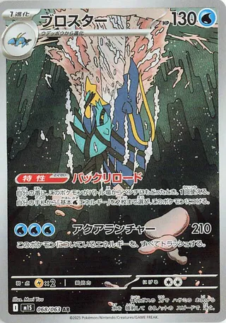Clawitzer 68/92 from Mega Symphonia