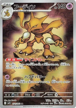 Alakazam 71/92 from Mega Symphonia