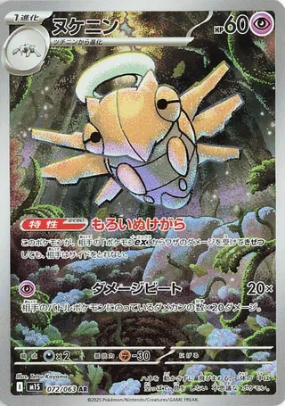 Shedinja 72/92 from Mega Symphonia