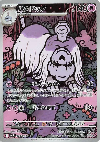Houndstone 73/92 from Mega Symphonia