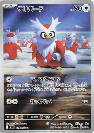 Delibird 74/92 from Mega Symphonia
