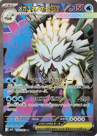 Mega Abomasnow ex 76/92 from Mega Symphonia