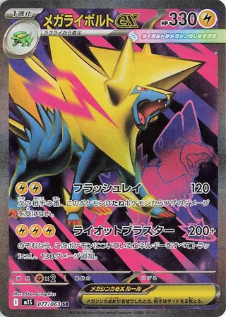 Mega Manectric ex 77/92 from Mega Symphonia