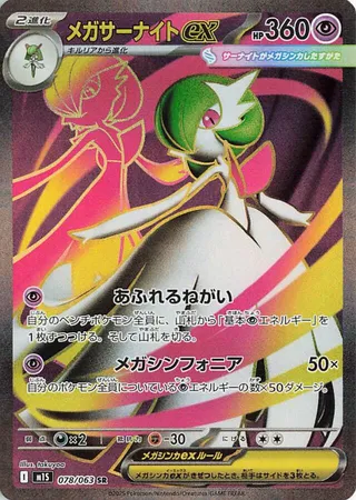 Mega Gardevoir ex 78/92 from Mega Symphonia