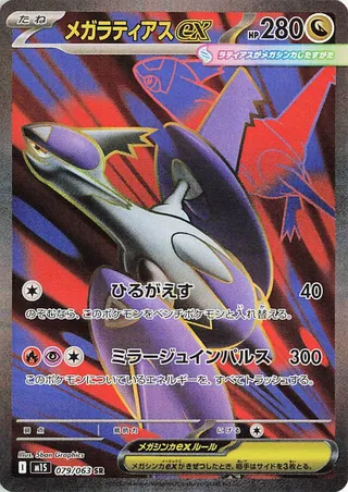 Mega Latias ex 79/92 from Mega Symphonia