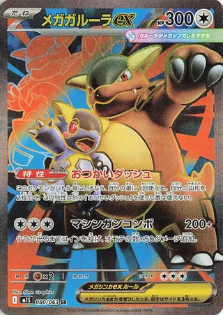 Mega Kangaskhan ex 80/92 from Mega Symphonia