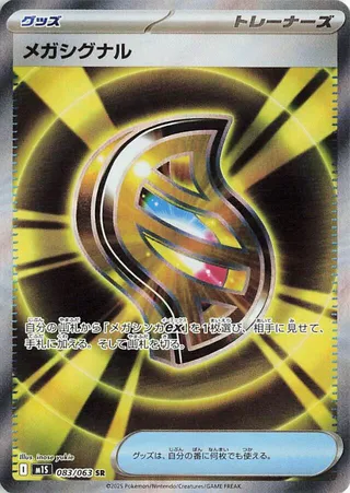 Mega Signal 83/92 from Mega Symphonia
