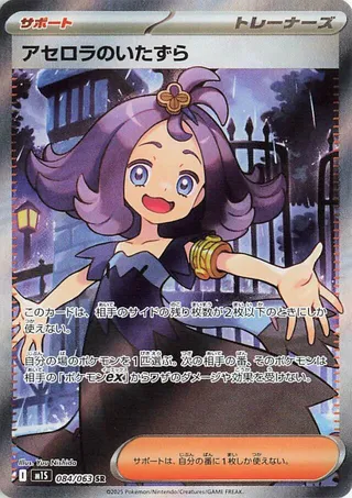 Acerola's Mischief 84/92 from Mega Symphonia