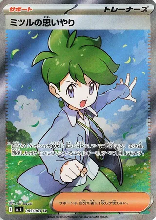 Wally's Compassion 85/92 from Mega Symphonia