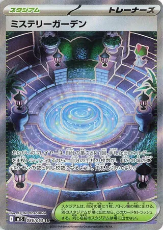 Mystery Garden 86/92 from Mega Symphonia