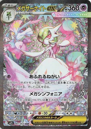 Mega Gardevoir ex 87/92 from Mega Symphonia