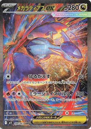 Mega Latias ex 88/92 from Mega Symphonia