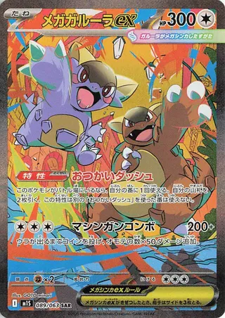 Mega Kangaskhan ex 89/92 from Mega Symphonia
