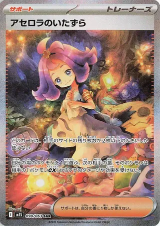 Acerola's Mischief 90/92 from Mega Symphonia