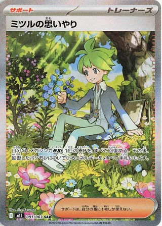 Wally's Compassion 91/92 from Mega Symphonia