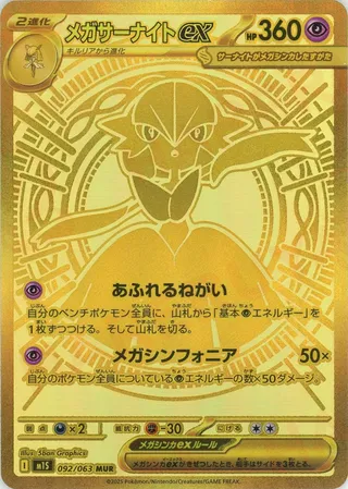 Mega Gardevoir ex 92/92 from Mega Symphonia