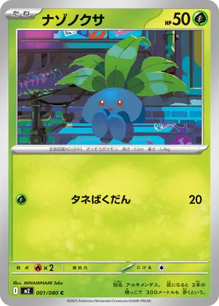 Oddish 1/116 from Inferno X