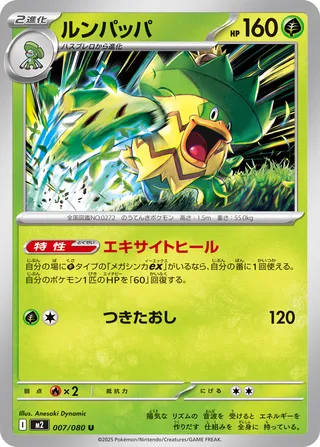 Ludicolo 7/116 from Inferno X