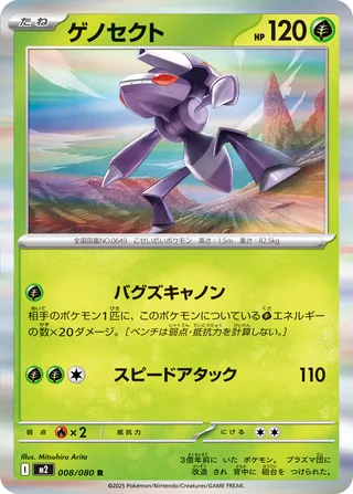 Genesect 8/116 from Inferno X