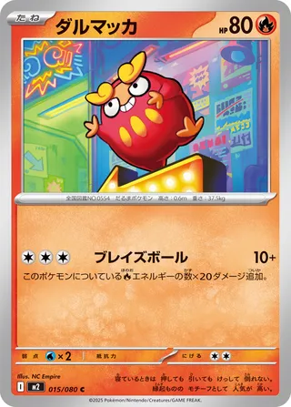 Darumaka 15/116 from Inferno X