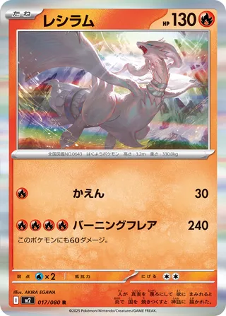 Reshiram 17/116 from Inferno X