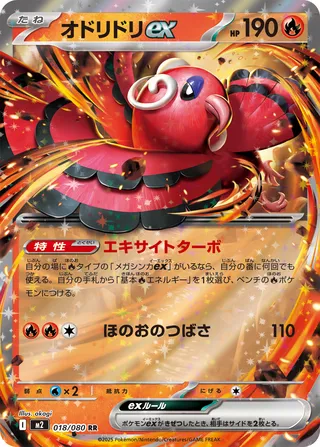 Oricorio ex 18/116 from Inferno X