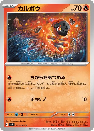 Charcadet 19/116 from Inferno X