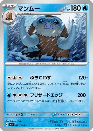 Mamoswine 25/116 from Inferno X