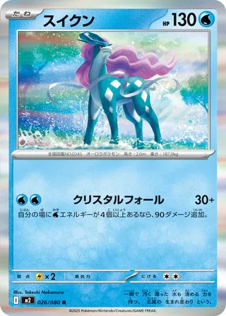 Suicune 26/116 from Inferno X