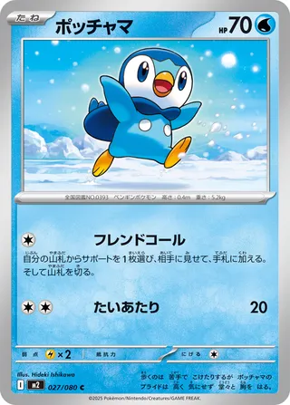 Piplup 27/116 from Inferno X