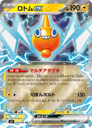 Rotom ex 29/116 from Inferno X