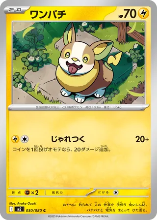 Yamper 30/116 from Inferno X